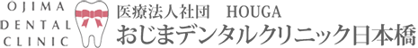 おじまデンタルクリニック